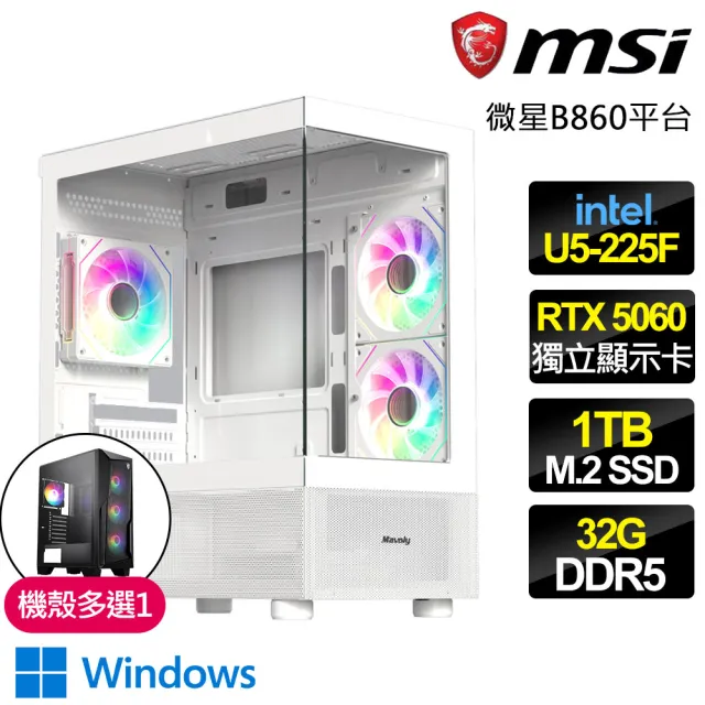 【微星平台】U5十核 RTX 5060 WIN11{火海荒野}電競電腦(U5-225F/B860/32G D5/1TB/魔物適用)