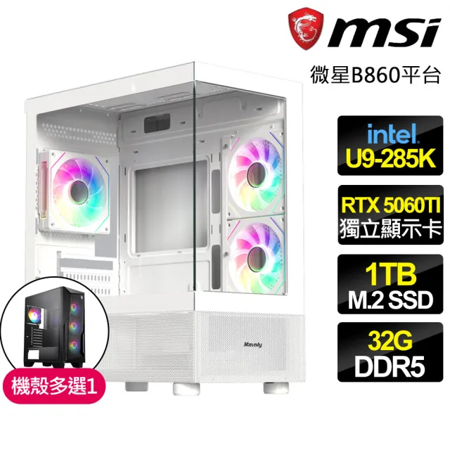 【微星平台】U9二十四核 RTX 5060Ti 8G {風殞荒野}電競電腦(U9-285K/B860/32G D5/1TB/魔物適用)