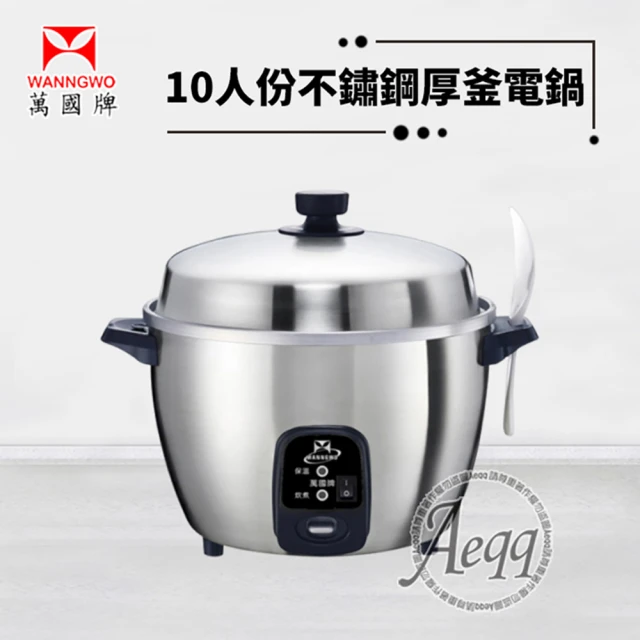 萬國牌電鍋