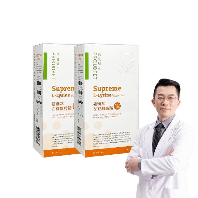 【嬌寵醫生】極精萃｜100%左旋純離胺酸 60顆x2盒(寵物保健/維持免疫力/營養補給/貓流淚適用/黑酵母添加)
