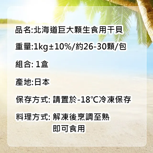 【優鮮配】大顆北海道原裝生食級M干貝1盒(1kg/約26顆/盒)