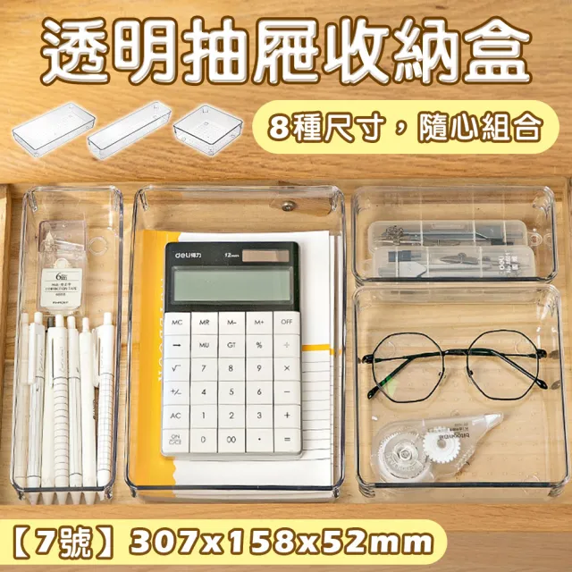 【isona】透明收納盒 壓克力收納盒 文具收納 小物收納 分隔置物盒 分類盒 整理盒(7號 儲物盒 抽屜收納)