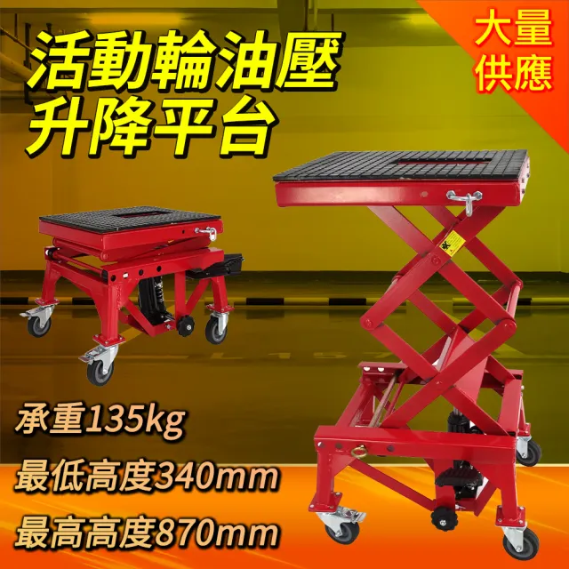 活動式升降平台車 重機修理平台 雙剪式升降車 液壓舉升機 油壓升降台車 千斤頂 LP3487