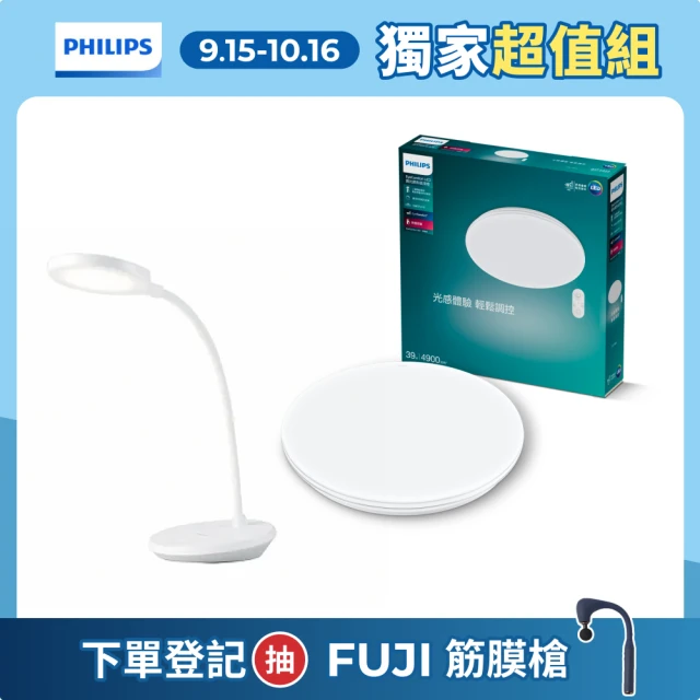 【Philips 飛利浦】39W LED護眼吸頂燈+酷鴻充電檯燈超值組(LED吸頂燈 調光調色 客廳燈具 居家照明)