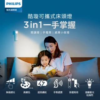 【Philips 飛利浦】PAS341 酷璇可攜式 床頭燈 閱讀燈 手電筒(免佈線 無極調光 感應燈 小夜燈 感應小夜燈)