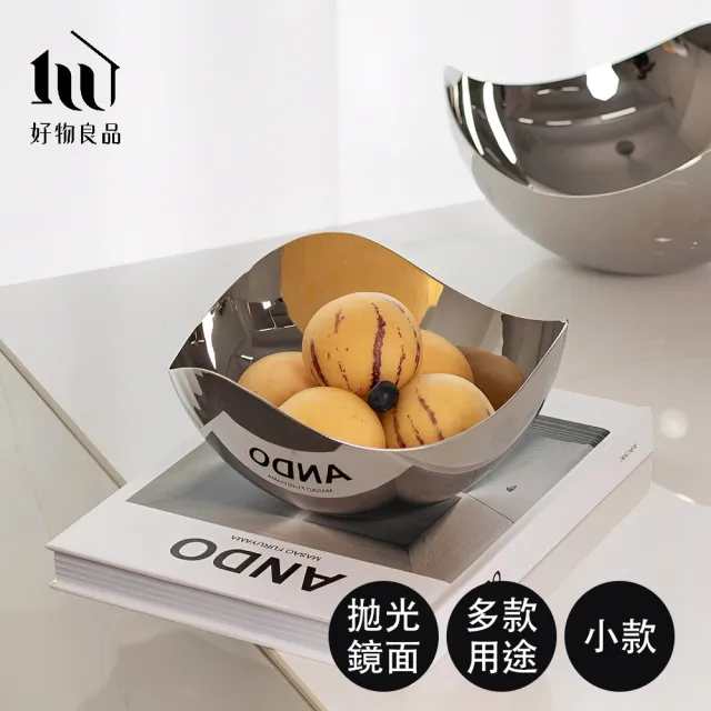【好物良品】小款_304不銹鋼拋光鏡面水果飾品鑰匙收納金屬盆(鑰匙收納 收納盆 裝飾品 收納碗)