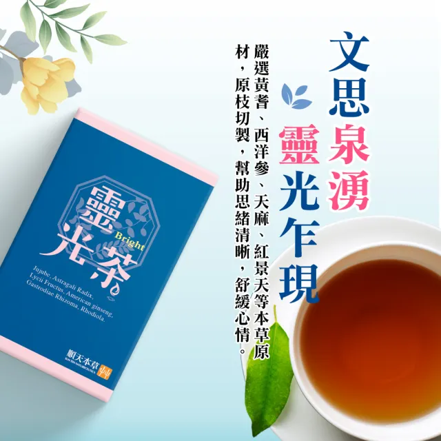 【順天本草】晶鑽藍寶盒(禮盒含3去茶10入+黃耆養生茶10入+靈光茶10入各1盒)