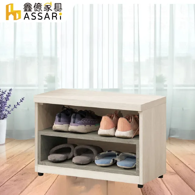 【ASSARI】2尺菲莉絲坐式鞋櫃(寬60x深32x高44cm)