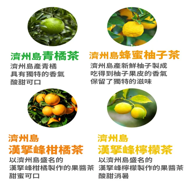 即期品【韓味不二】濟州島風味水果茶隨手包 375g/1包(青橘茶/漢拏峰橘子茶/檸檬茶/柚子茶)