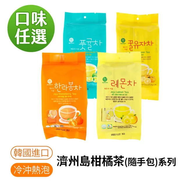 即期品【韓味不二】濟州島風味水果茶隨手包 375g/1包(青橘茶/漢拏峰橘子茶/檸檬茶/柚子茶)