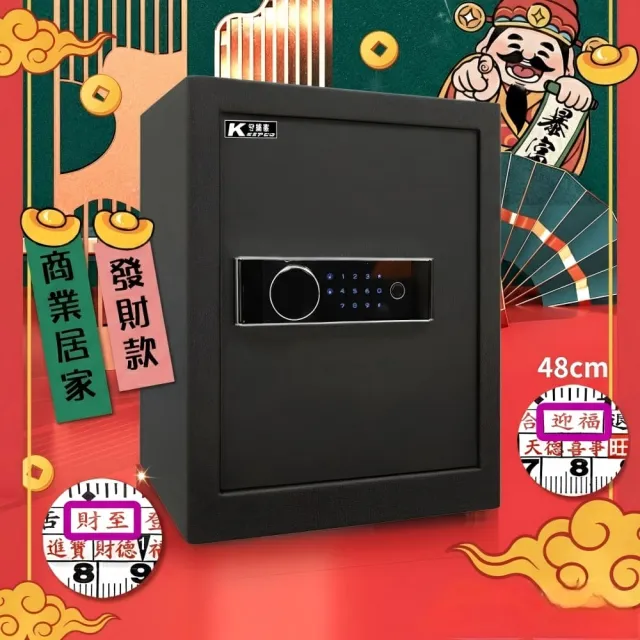 守護者保險箱】指紋保險箱48公分高密碼保險箱(吉字外箱尺寸A4資料夾