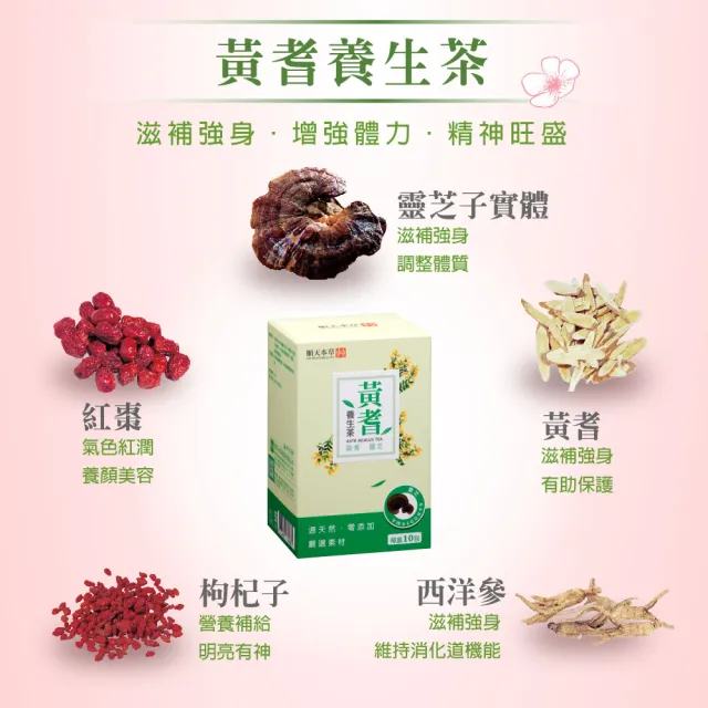 【順天本草】養美元氣禮盒繽紛版(四物美妍茶 +粉光元氣茶+黃耆養生茶)