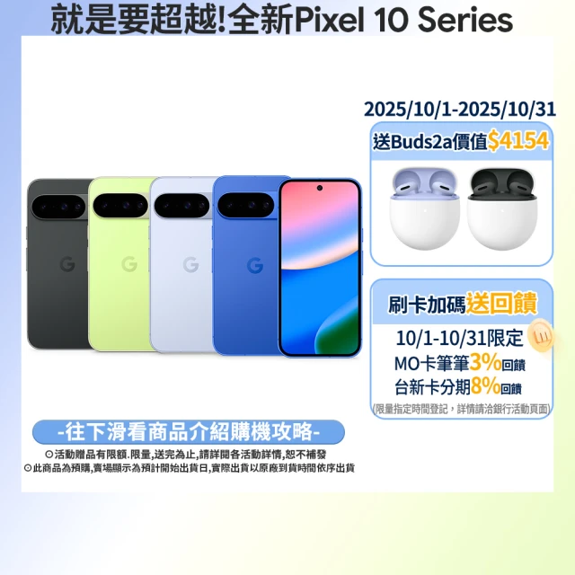 【Google】Pixel 10 5G 6.3吋(12G/128G/Tensor G5/4800萬鏡頭畫素/AI手機)