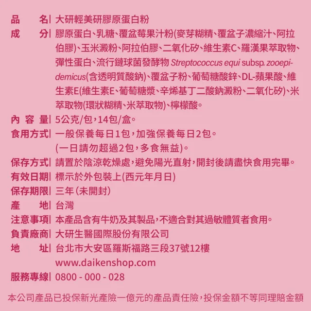 【大研生醫】輕美研膠原蛋白粉x5入(14包 / 盒)