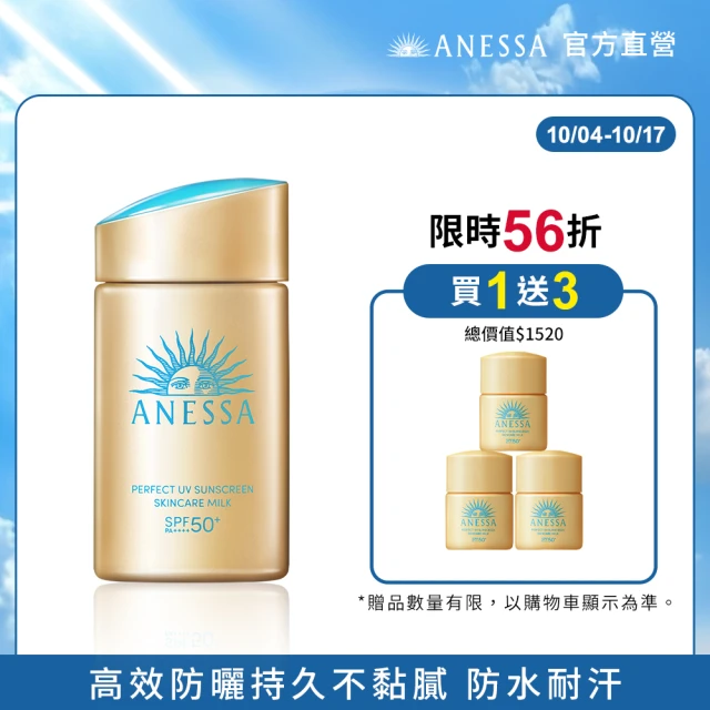 【ANESSA 安耐曬】官方直營 金鑽高效防曬露NA 5X版 60ml