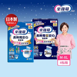 【來復易】長時間安心/夜安心復健褲M-XL 4包/箱(成人紙尿褲/褲型紙尿褲)