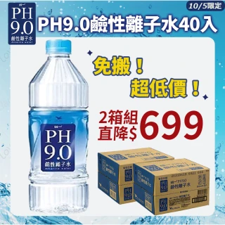 【PH9.0】鹼性離子水800mlx2箱(共40入;官方直營)