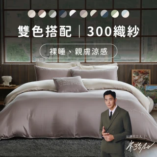 【飛航模飾】雙人被套+加大床包-低明度放鬆配色 100%萊賽爾天絲60支兩用被床包枕套組(多款任選 棉被 涼被)