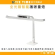 【YIZ TIME】臺燈 全光譜學生學習臺燈(60CM 閱讀模式 夾子款 底座款hl)