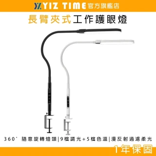 【YIZ TIME】護眼閱讀燈 超亮長臂夾式臺燈(美甲紋繡燈 補光燈 觸摸15W hl)