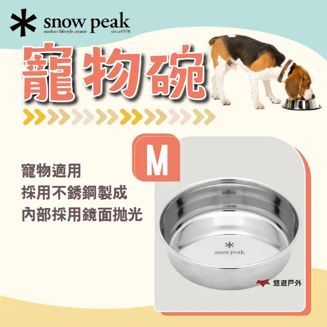 【Snow Peak】戶外露營 寵物碗 M 不鏽鋼材質 寵物 寵物碗 喝水碗 露營 登山(悠遊戶外)