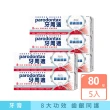 【Parodontax 牙周適】固齒護齦 牙齦護理牙膏80gX5入(亮白/高效清新)