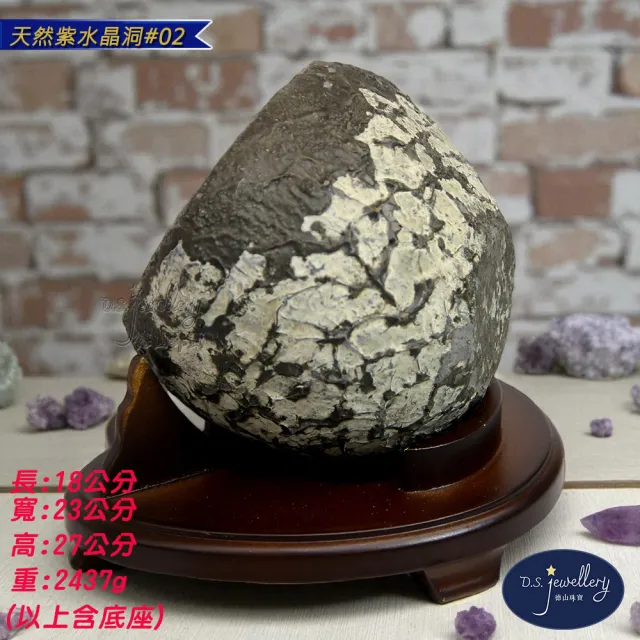 【D.S. jewellery 德山珠寶】天然5A級紫水晶洞#02(新居喬遷 辦公桌擺設 開業送禮首選CE476特價優惠)
