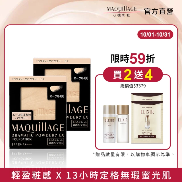 【MAQuillAGE 心機彩妝】輕羽粉餅囤貨組(粉蕊9.3gx2入)
