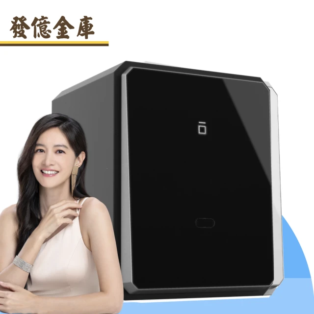 【發億金庫】智慧型防盜保險箱 X-4F（黑/白 雙色可選）(指紋 密碼 緊急開啟鑰匙)