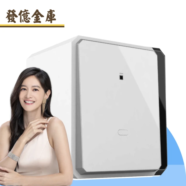 【發億金庫】智慧型防盜保險箱 X-4F（黑/白 雙色可選）(指紋 密碼 緊急開啟鑰匙 保險櫃)