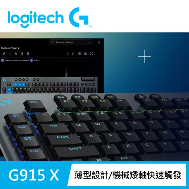 【Logitech G】G915 X RGB機械式有線遊戲鍵盤(觸感軸)