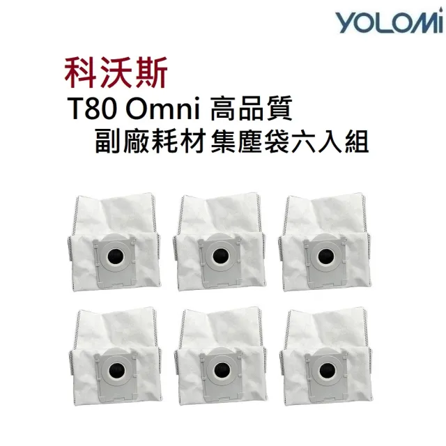 【YOLOMI】ECOVACS 科沃斯 T80 Omni 副廠掃拖機耗材配件活性碳集塵袋六入組