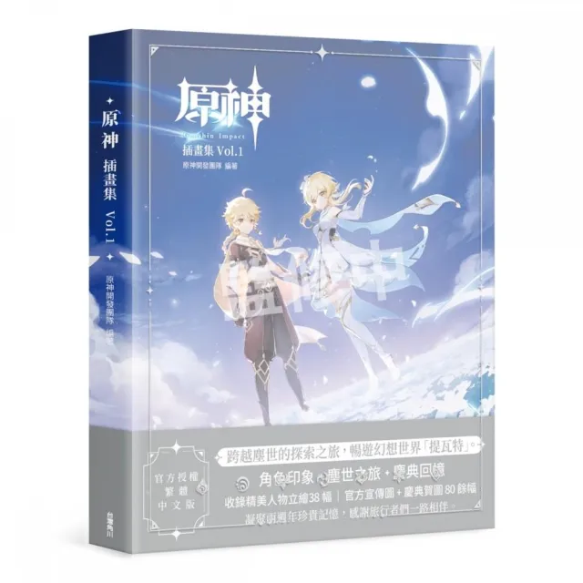 原神插畫集 Vol.1