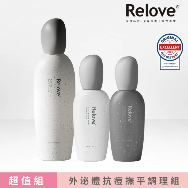 【Relove官方直營】全酵肌泌外泌體抗痘撫平調理3件組(嫩皮水100ml+小玻泌50ml+零痘濃萃50ml)