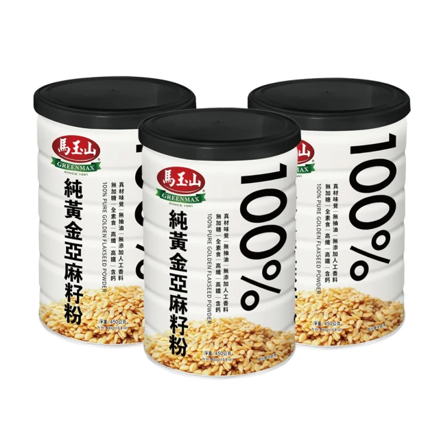 【馬玉山】100%純黃金亞麻籽粉450gx3罐