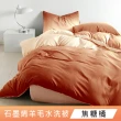 【DeKo岱珂】台灣製石墨烯漸層羊毛水洗被 2KG 棉被 冬被(雙人180*210cm)