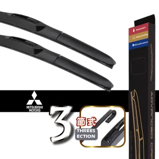 【TBCC】三菱 Outlander 專車專用(專車專用雨刷 三節式雨刷 鍍膜 耐磨)
