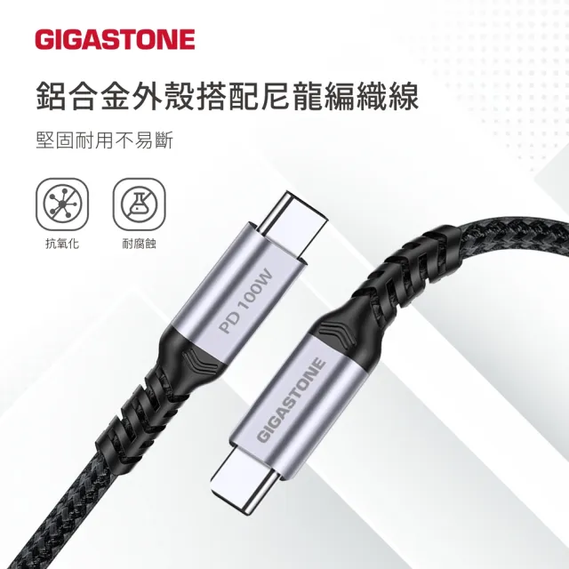 【Gigastone 立達國際】2入組 TypeC 100W 4K USB3.2 Gen2充電傳輸編織線 (iPhone17快充)