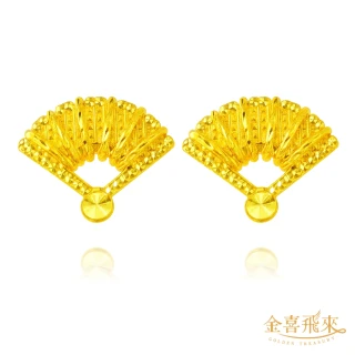 【金喜飛來】黃金耳環立體金絲扇子一對(0.24錢±0.02)