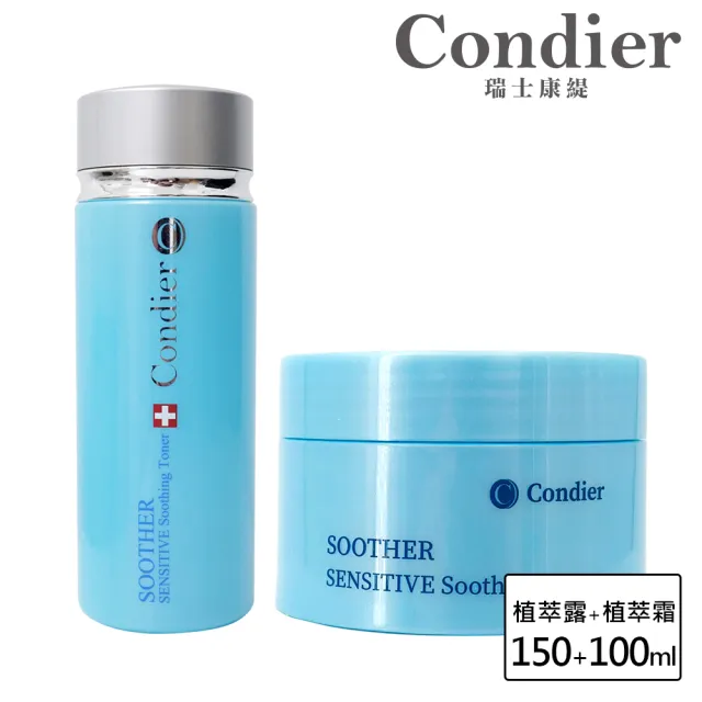 【Condier 瑞士康緹】柔敏保溼基礎組(植萃露150ml+植萃霜100ml)
