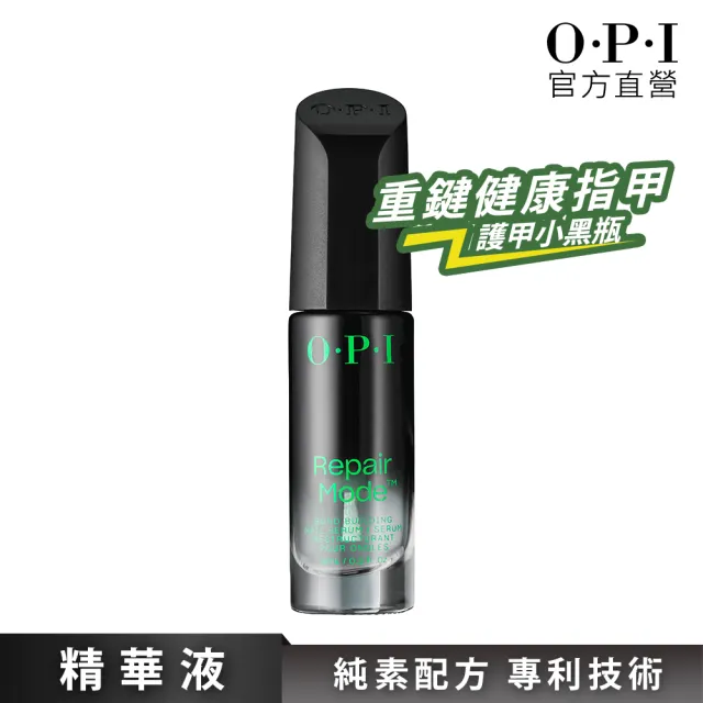 【O.P.I】超奇蹟甲面建構精萃9mL-NT200(護甲小黑瓶/免卸除精華液/Repair Mode/官方直營)