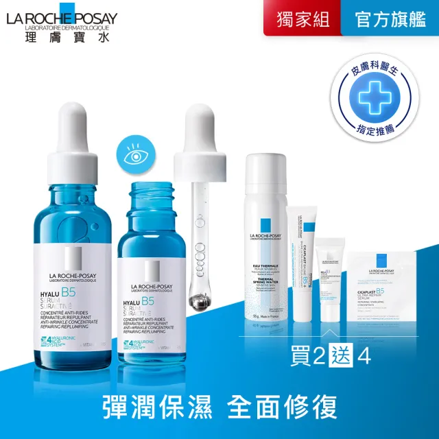 【理膚寶水】亮眼彈潤組★極效B5彈潤超修復精華30ml+B5彈潤修復多效撫紋眼部精華15ml_D(眼霜/B5冰珠)(其他規格)