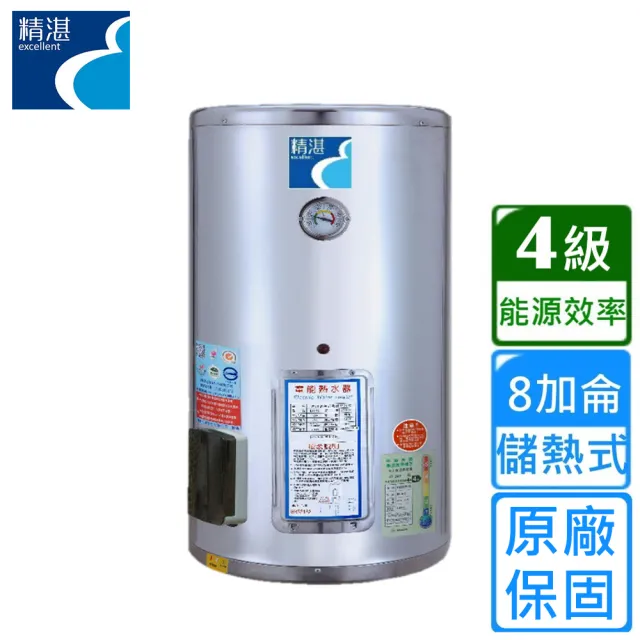【EXCELLENT 精湛】直掛儲熱式電熱水器8加侖(EP-B8 不含安裝)