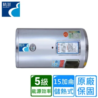 【精湛】橫臥儲熱式電熱水器15加侖(EP-BI5F 不含安裝)