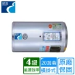 【精湛】橫臥儲熱式電熱水器20加侖(EP-B20F 不含安裝)