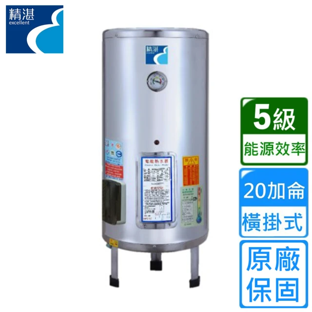 【精湛】落地儲熱式電熱水器20加侖(EP-B20 不含安裝)