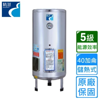 【精湛】落地儲熱式電熱水器40加侖(EP-B40 不含安裝)