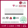 【LG 樂金】白金級安裝★3-5坪極淨系列 DUALCOOL WiFi 雙迴轉冷暖變頻分離式冷氣空調(LSU28DHS+LSN28DDHS)