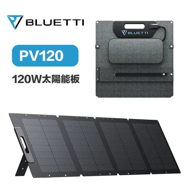 【BLUETTI】AC50P 700W 戶外移動電源 120W太陽能板套組(移動電源 戶外電池 露營 車宿 行動電源 UPS)