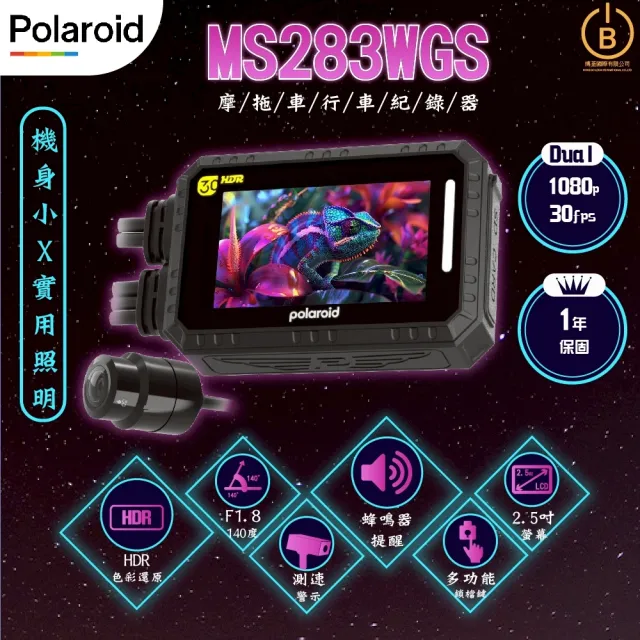【Polaroid 寶麗萊】MS283WGS 機車行車紀錄器 多功能鎖檔鍵 HDR色彩還原(保固1年 IP67防水 多功能鎖檔鍵)